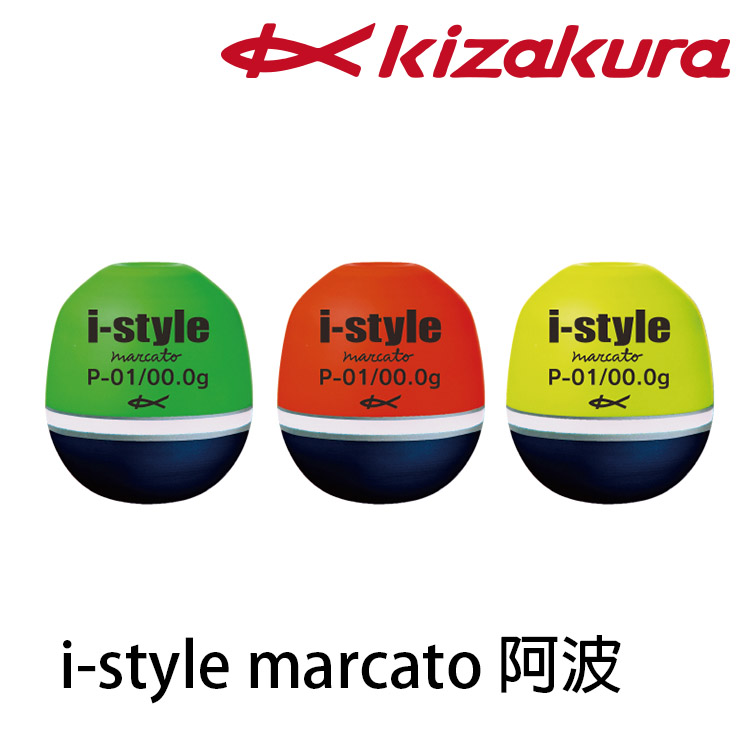 KIZAKURA I-STYLE MARCATO 紅 [磯釣阿波]